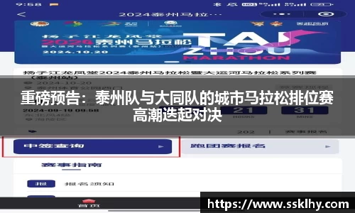 重磅预告：泰州队与大同队的城市马拉松排位赛高潮迭起对决